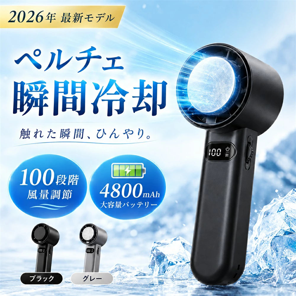 sinosmart ハンディファン
