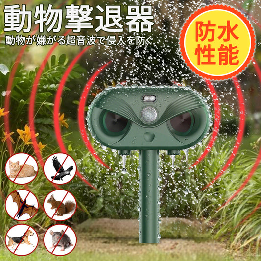 YOSHIFUKU 猫よけ 超音波 動物撃退器