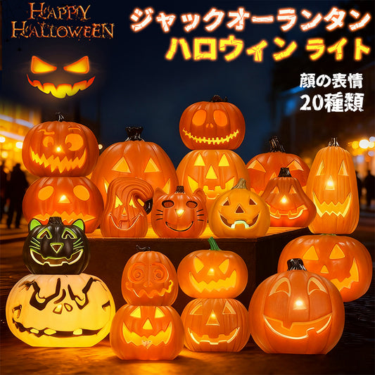 YOSHIFUKU ハロウィン かぼちゃ ライト ハロウィン 飾り ライト