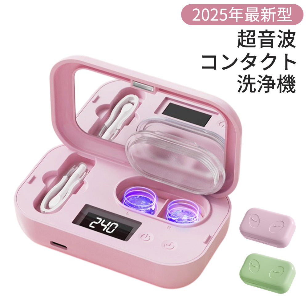YOSHIFUKU コンタクトレンズ 超音波洗浄機
