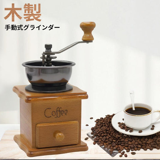 YOSHIFUKU コーヒーミル ノーブランド 木製