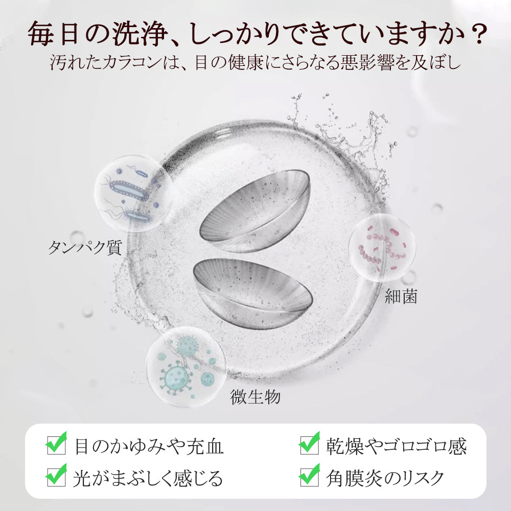 YOSHIFUKU コンタクトレンズ 超音波洗浄機