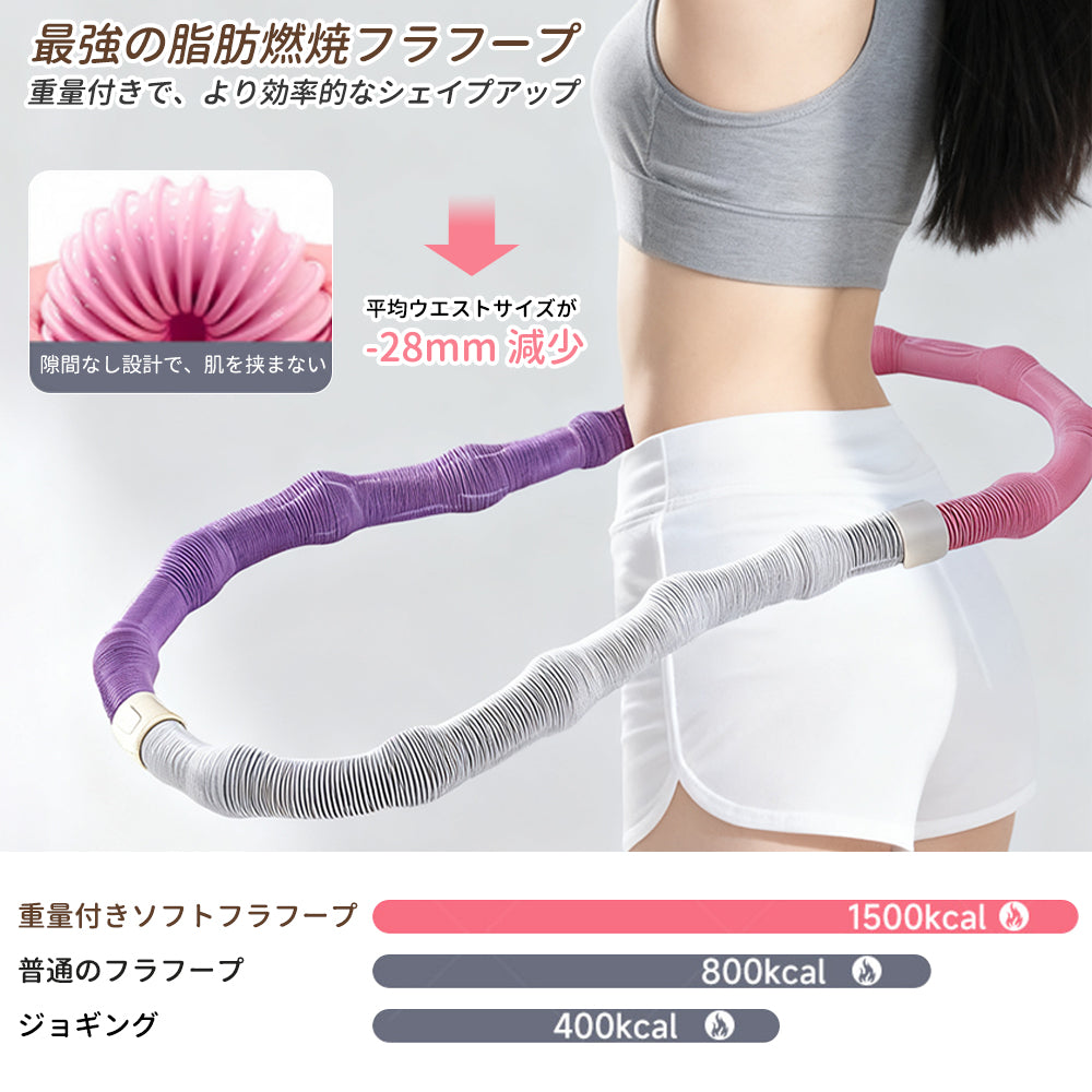 YOSHIFUKU フラフープ ダイエット ソフトフラフープ