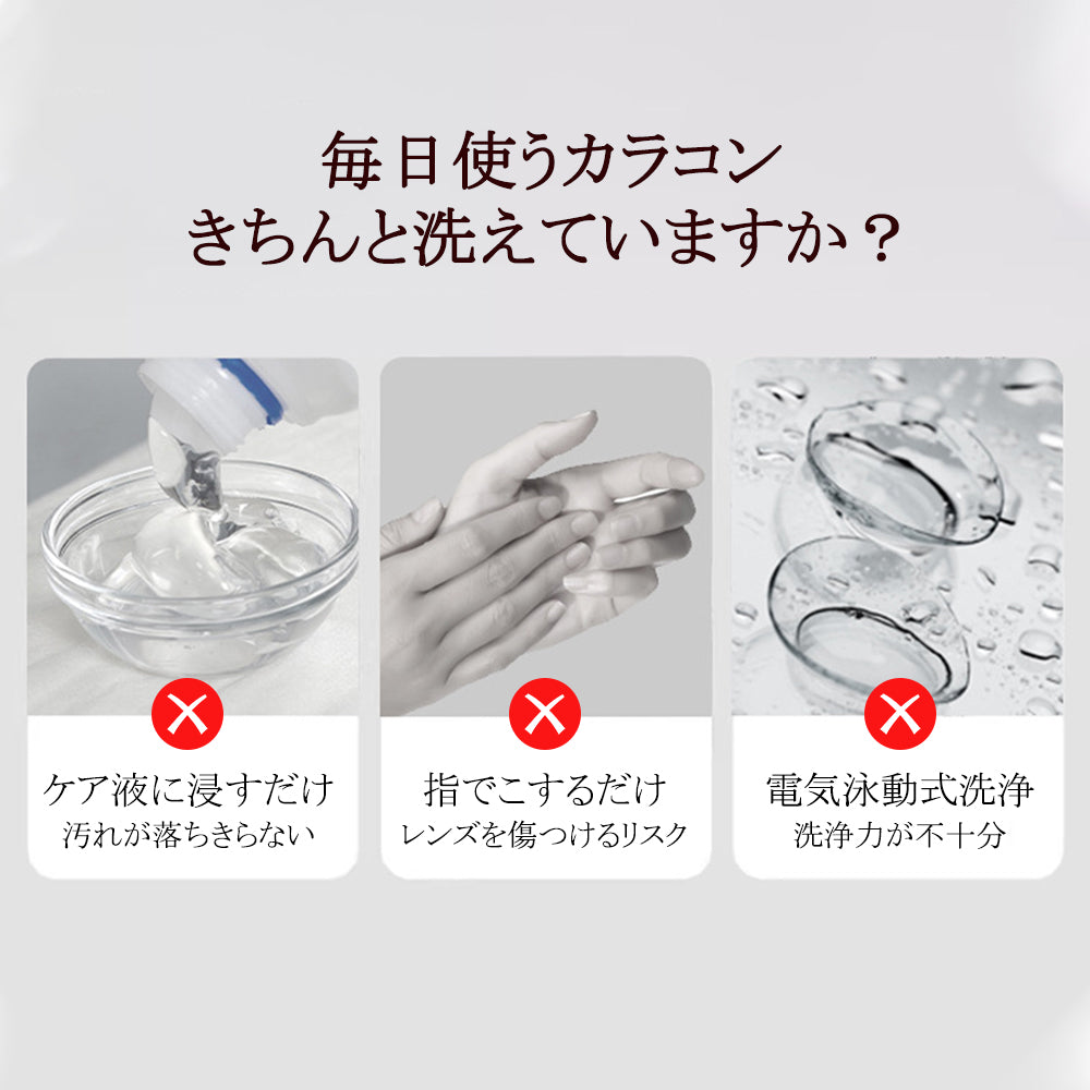 YOSHIFUKU コンタクトレンズ 超音波洗浄機