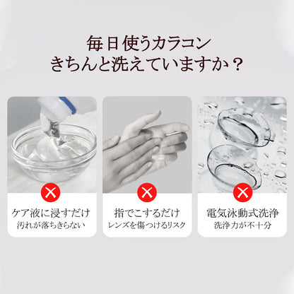 YOSHIFUKU コンタクトレンズ 超音波洗浄機