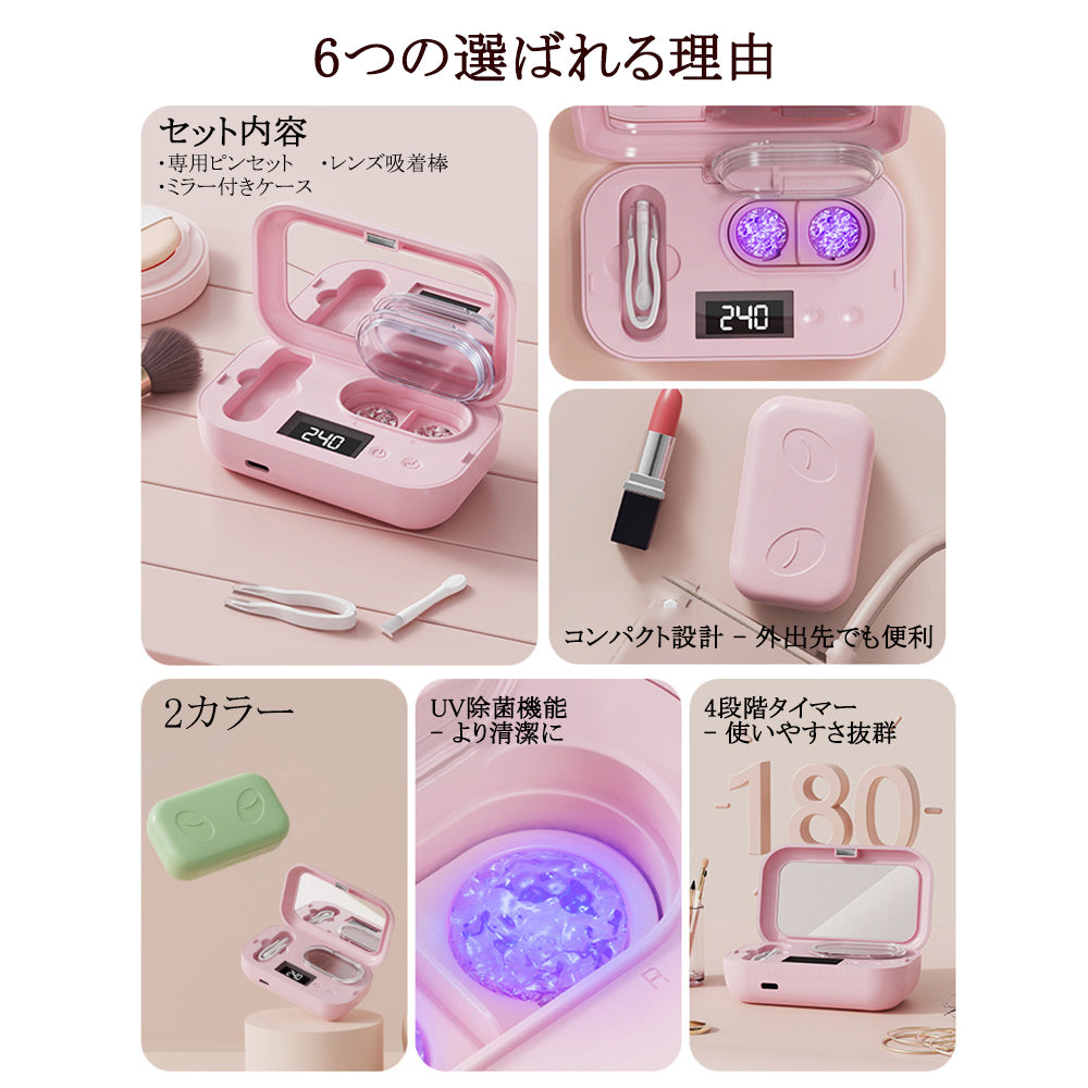 YOSHIFUKU コンタクトレンズ 超音波洗浄機