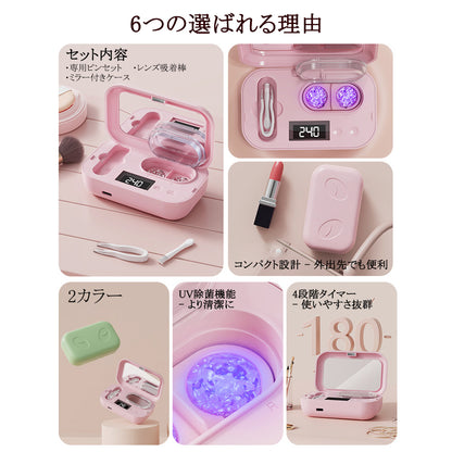 YOSHIFUKU コンタクトレンズ 超音波洗浄機