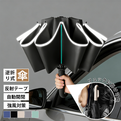 YOSHIFUKU 逆折り傘 自動開閉