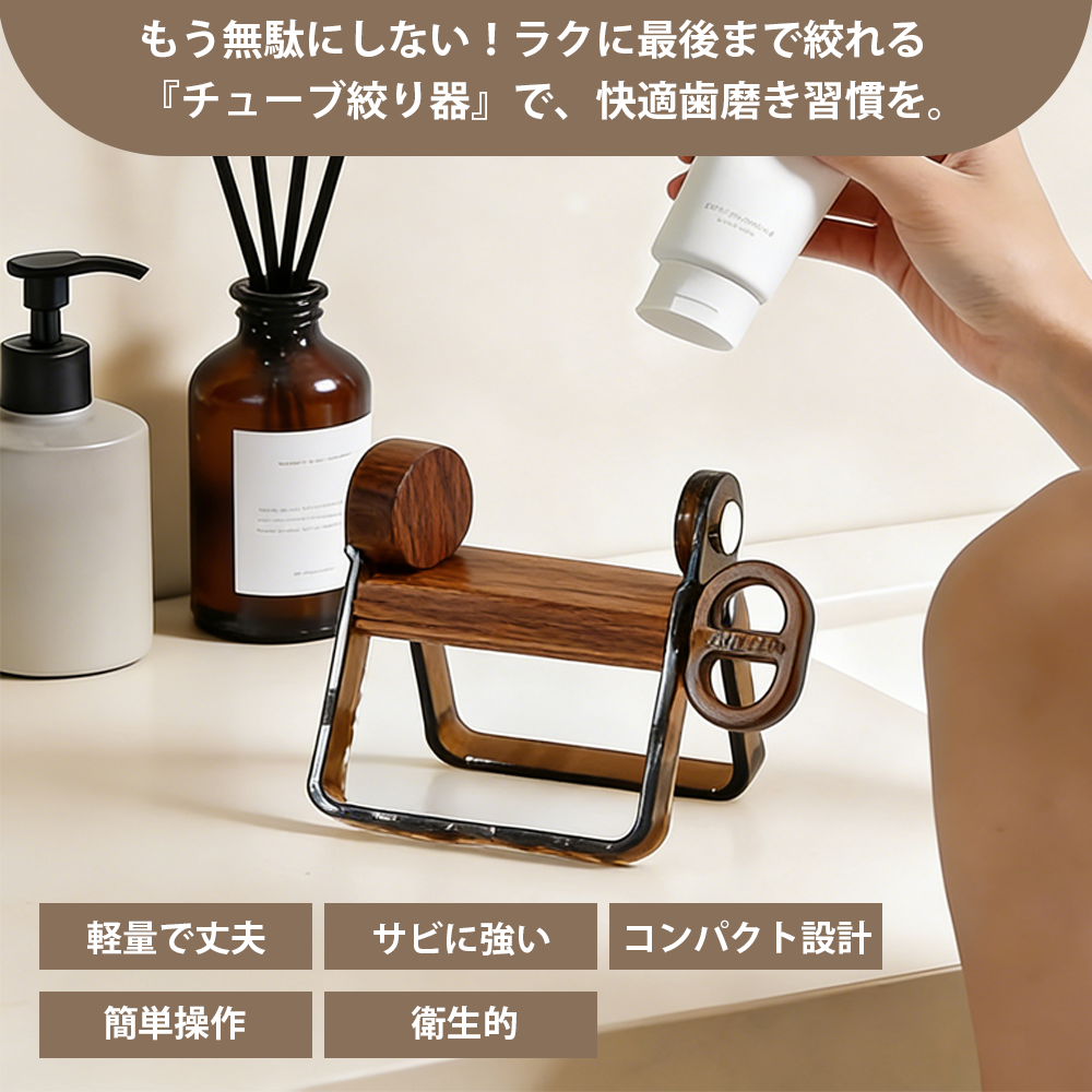 YOSHIFUKU チューブ絞り器