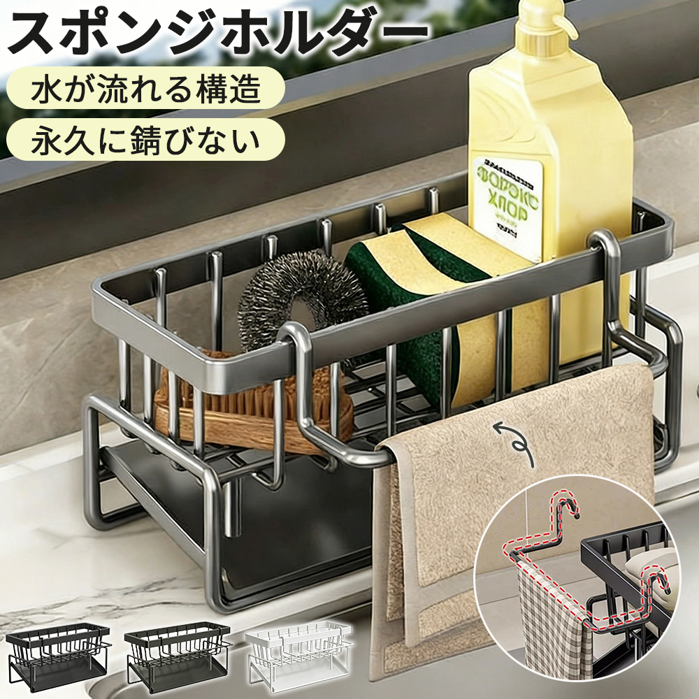 YOSHIFUKU スポンジホルダー ふきん掛け付き