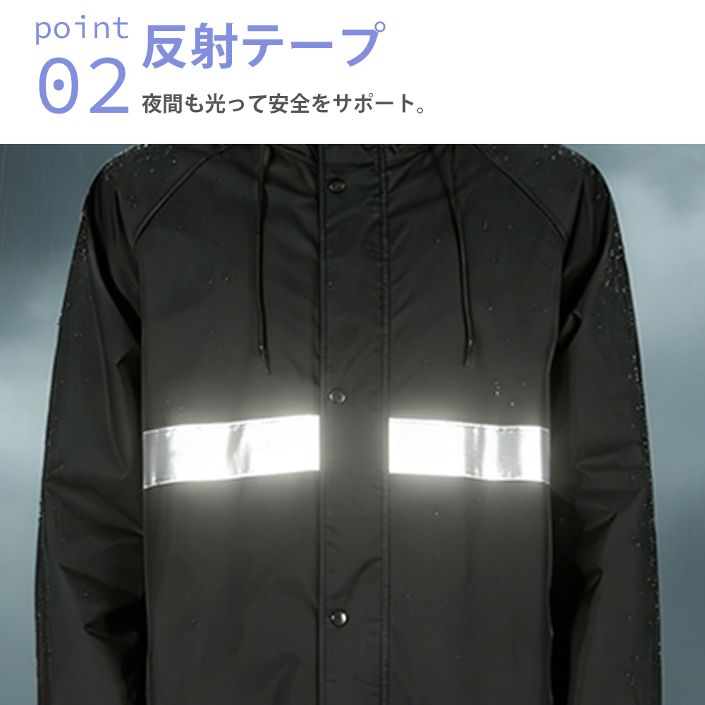 YOSHIFUKU レインコート 反射テープ