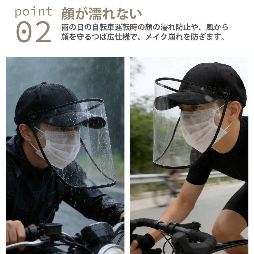 YOSHIFUKU レインクリアバイザー 顔が濡れない