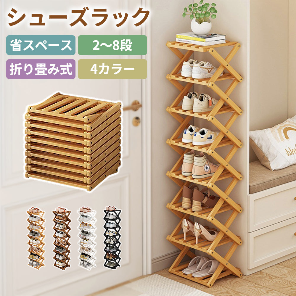 YOSHIFUKU シューズラック 伸縮 竹製