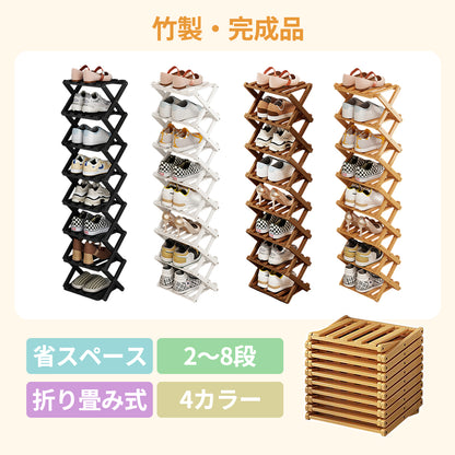 YOSHIFUKU シューズラック 伸縮 竹製