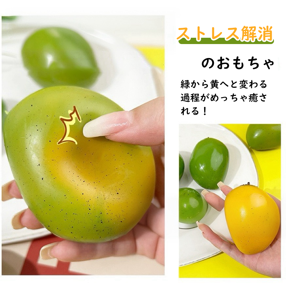 YOSHIFUKU スクイーズ玩具 マンゴー