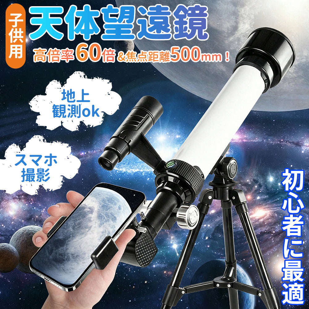 YOSHIFUKU 天体望遠鏡セット 初心者用