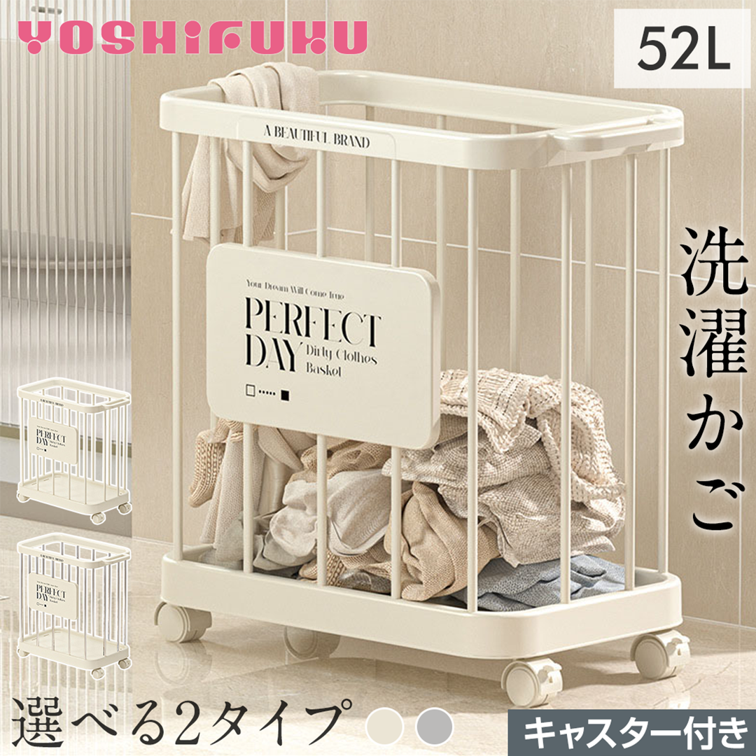 YOSHIFUKU ランドリーワゴン 洗濯かご ランドリーバスケット