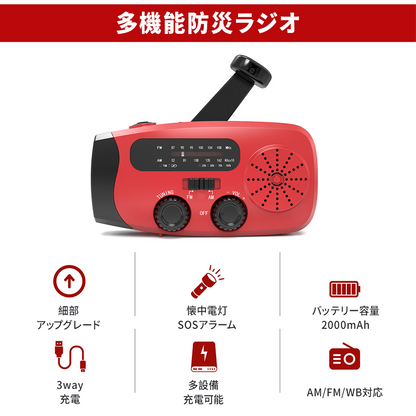 YOSHIFUKU 多機能防災ラジオ