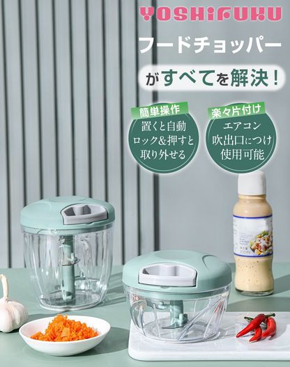 YOSHIFUKU フードチョッパー