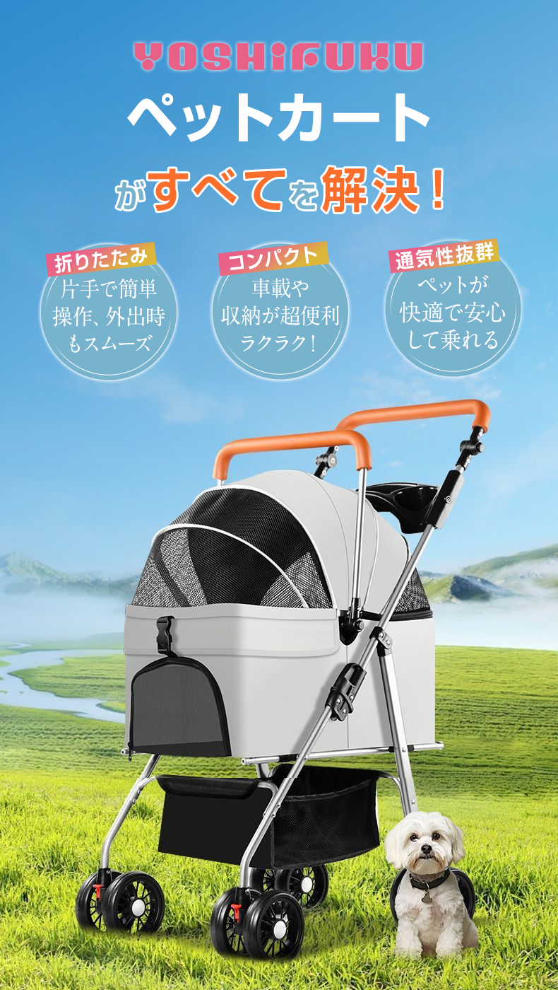 YOSHIFUKU ペットカート