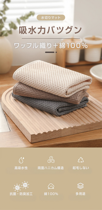 ＼M/L 2サイズ／YOSHIFUKU 水切りマット ワッフル織 綿100％ 吸水 マット