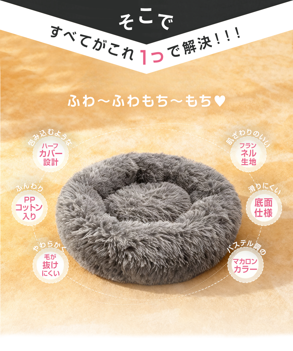 ＼選べる9サイズ／YOSHIFUKU ペットベッド 秋冬 丸型 洗える