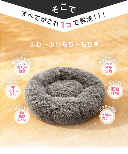 ＼選べる9サイズ／YOSHIFUKU ペットベッド 秋冬 丸型 洗える