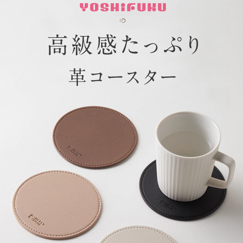 ＼S/M 2サイズ／YOSHIFUKU コースター 本革 おしゃれ 丸型 オリジナル