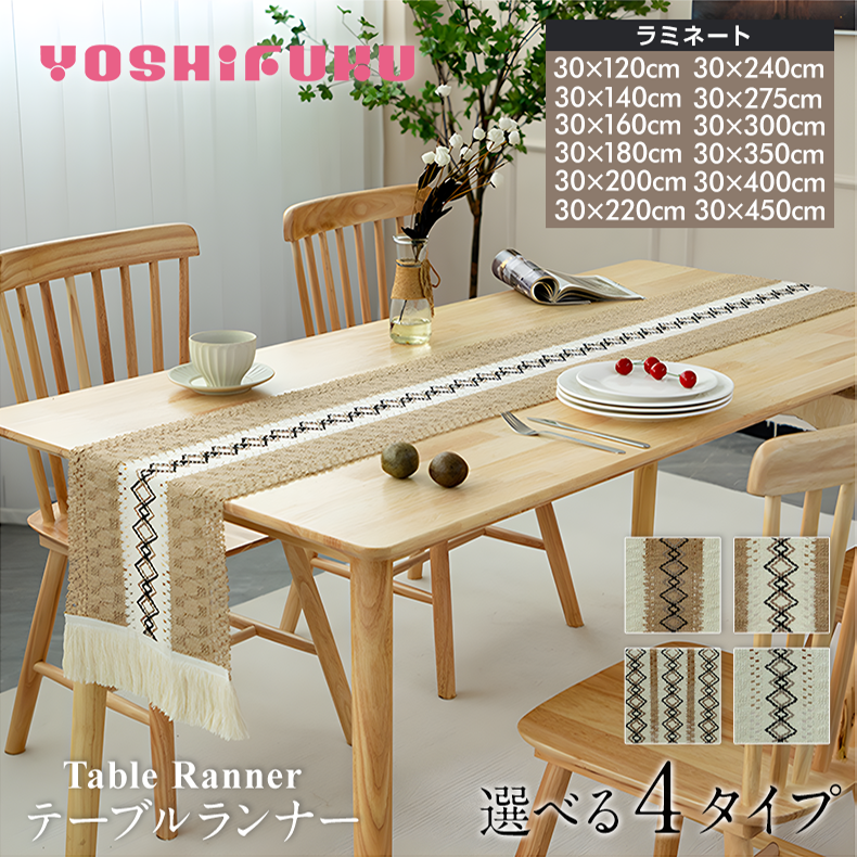 YOSHIFUKU テーブルランナー