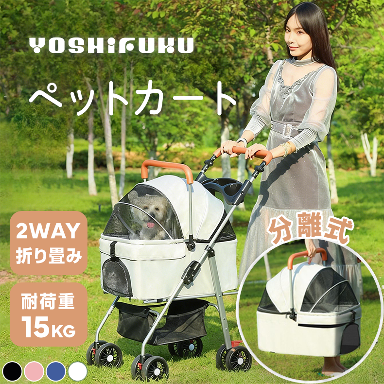 YOSHIFUKU ペットカート
