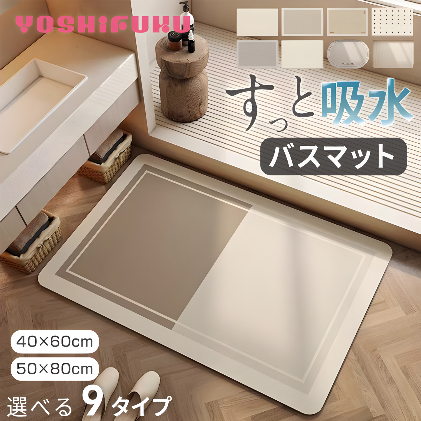 YOSHIFUKU バスマット 珪藻土 珪藻土マット バスマット