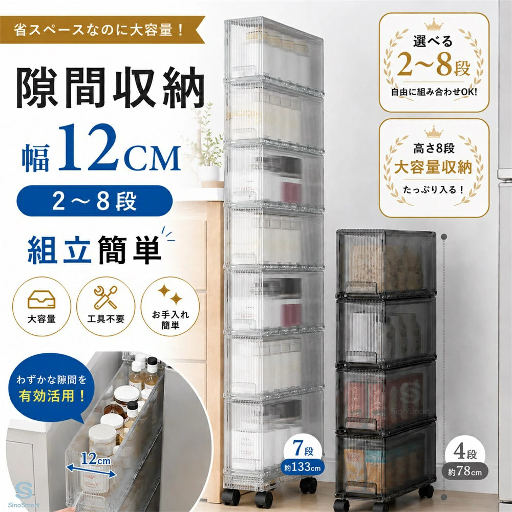 sinosmart 隙間収納 12cm