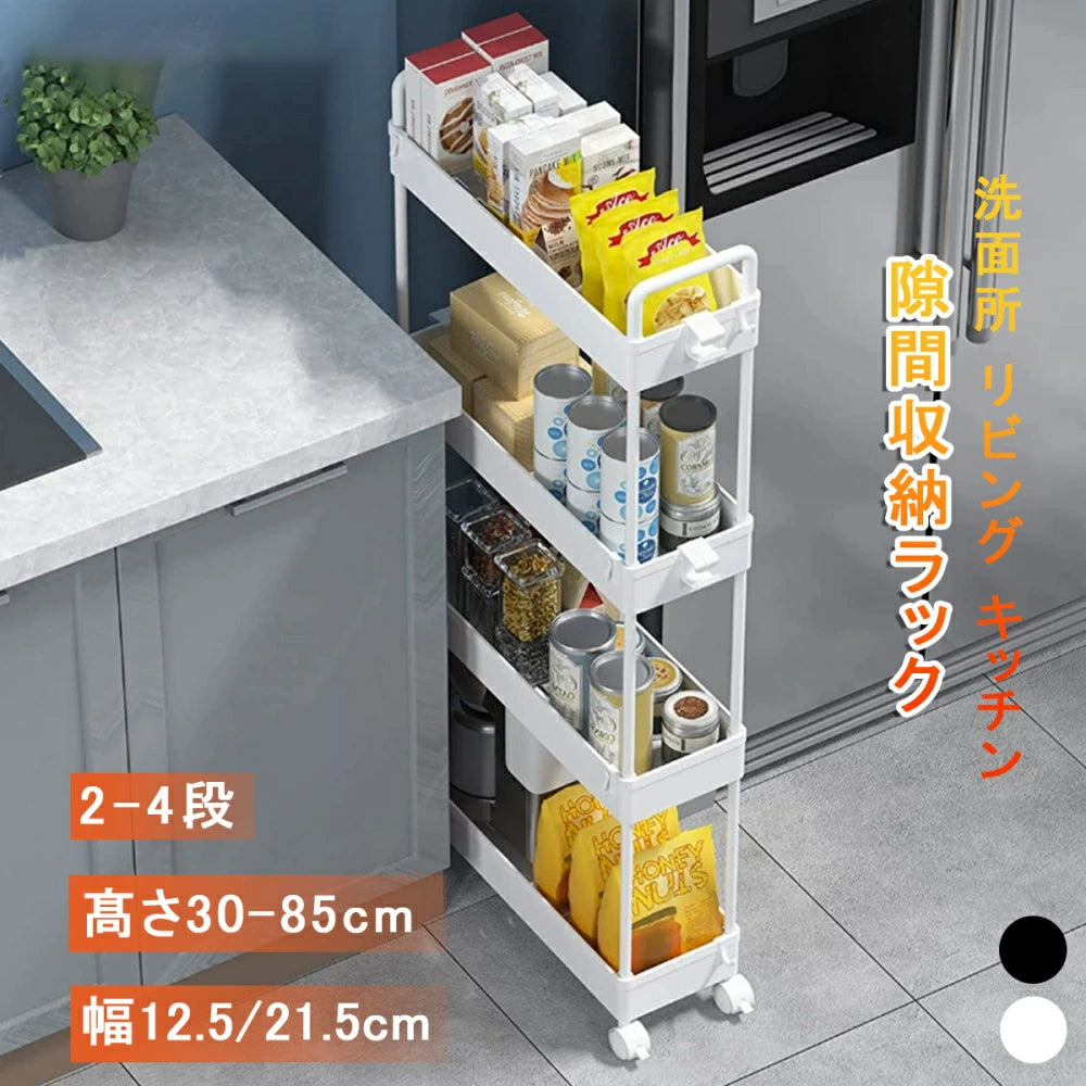 SinoSmart 隙間収納