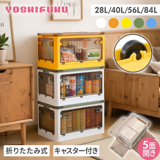 YOSHIFUKU 収納ボックス 折りたたみ 大容量 5面開閉 1~5個組