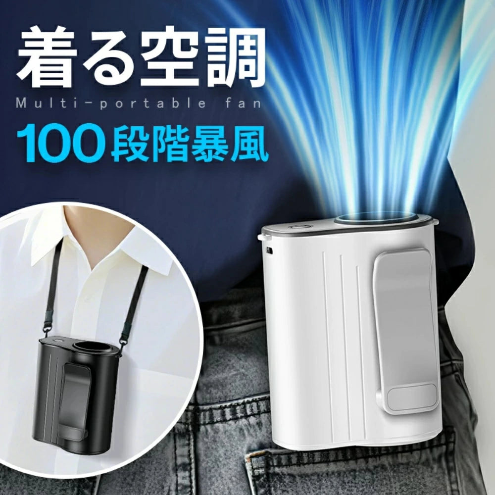 SinoSmart 腰掛けファン