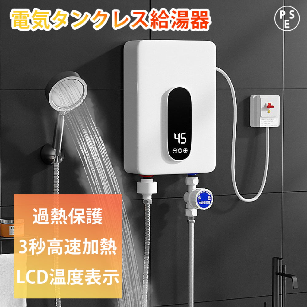 SinoSmart 電気給湯器