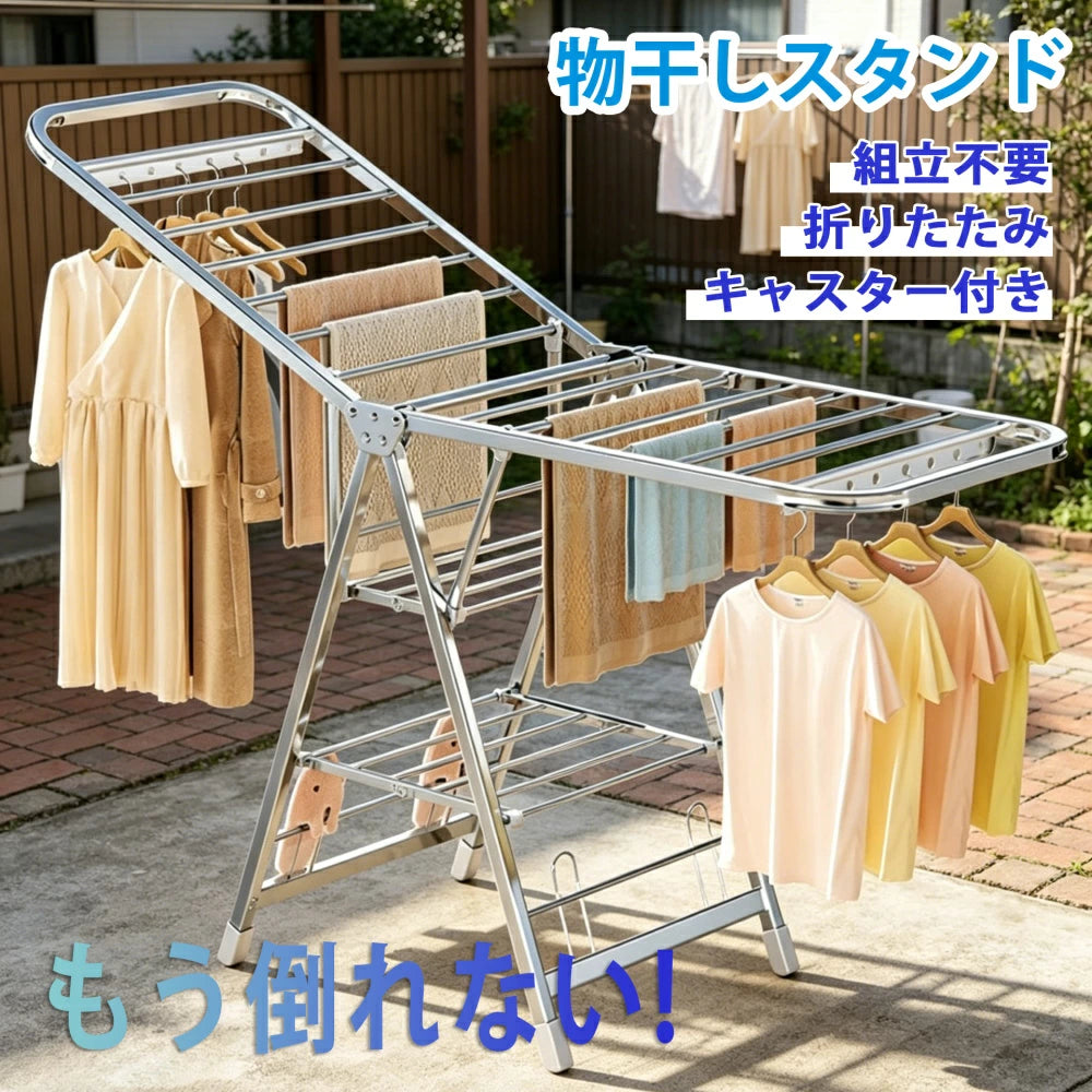 SinoSmart 物干しスタンド