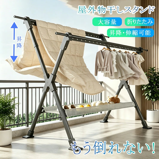 SinoSmart 物干しスタンド