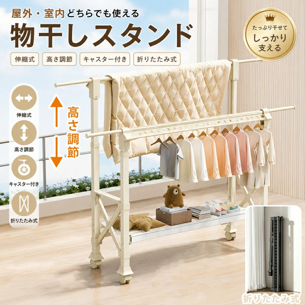 SinoSmart 物干しスタンド