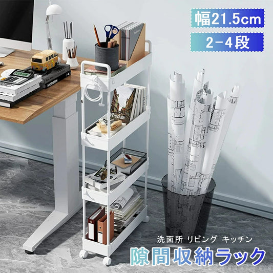 SinoSmart 隙間収納