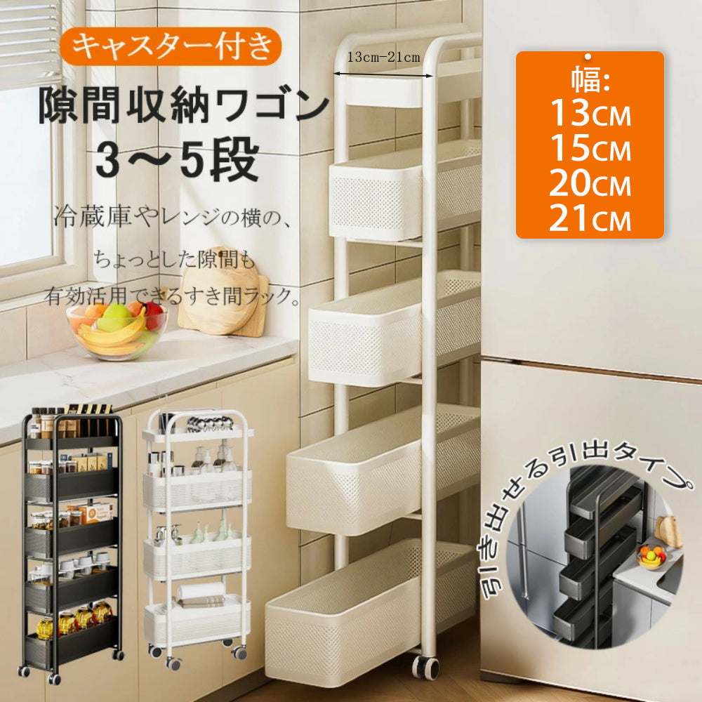 YOSHIFUKU 隙間収納